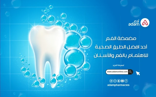 Rinsing the mouth .. one of the best healthy ways to take care of the mouth and teeth